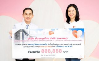 เคทีซีร่วมสนับสนุนโครงการก่อสร้างอาคารฉุกเฉินที่โรงพยาบาลราชวิถี