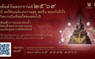 สงกรานต์นี้ ชวนเที่ยว “พิพิธภัณฑ์ครุฑ” ร่วมสรงน้ำพระ สักการะองค์ครุฑ  สืบสานประเพณีอันงดงาม พร้อมขอพรรับปีใหม่ไทย