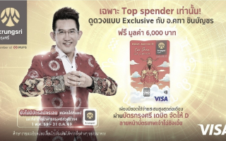 สิทธิพิเศษสำหรับลูกค้าที่สมัครบัตรกรุงศรี เดบิต จัดให้ D ลายเทพเจ้าไฉ่ซิงเอี้ย 