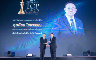 ซีอีโอ ไทยประกันชีวิต รับรางวัล “THAILAND TOP CEO OF THE YEAR 2026”