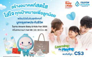 กรุงเทพประกันชีวิต ร่วมงาน Amarin Baby & Kids Fair 2025 