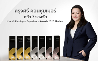 กรุงศรี คอนซูมเมอร์ คว้า 7 รางวัล  จากเวที Employee Experience Awards 2026 Thailand