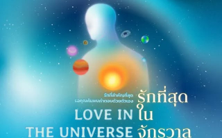 OCEAN LIFE ไทยสมุทรประกันชีวิต ชวนสัมผัสนิทรรศการ "LOVE IN THE UNIVERSE" 