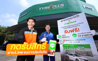 ธนชาตประกันภัย ผนึก ไทร์พลัส มอบสิทธิพิเศษลูกค้า