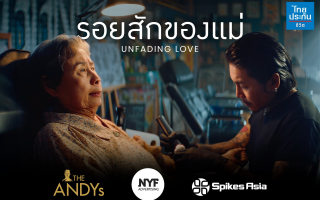 โฆษณาไทยประกันชีวิต “รอยสักของแม่” คว้า 5 รางวัลใหญ่ 
