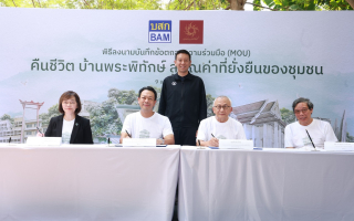  BAM เดินหน้ากลยุทธ์เชิงรุก พลิกฟื้นทรัพย์รอขายสู่คุณค่าที่ยั่งยืน 