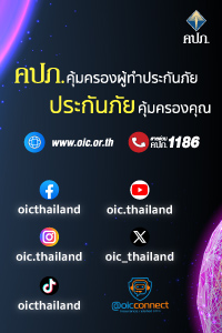 คปภ